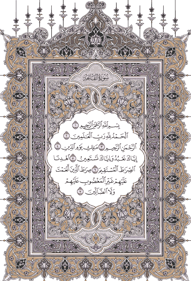 صفحة ١ من المصحف