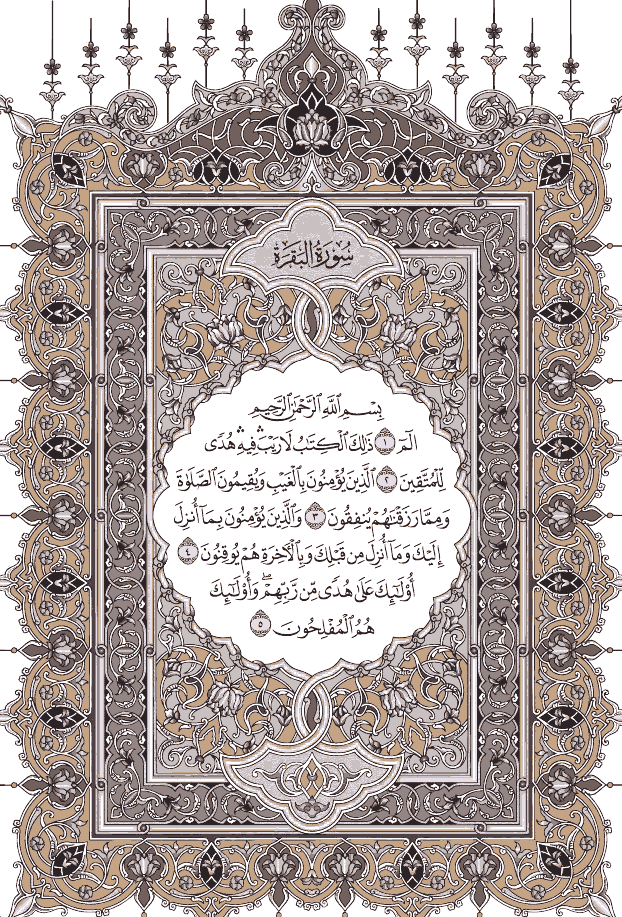 صفحة ٢ من المصحف
