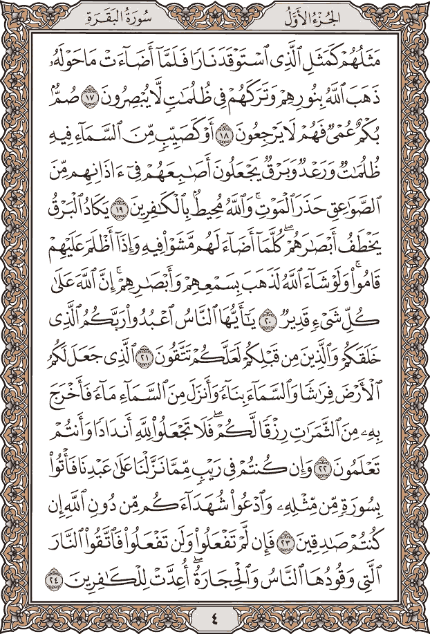 صفحة ٤ من المصحف