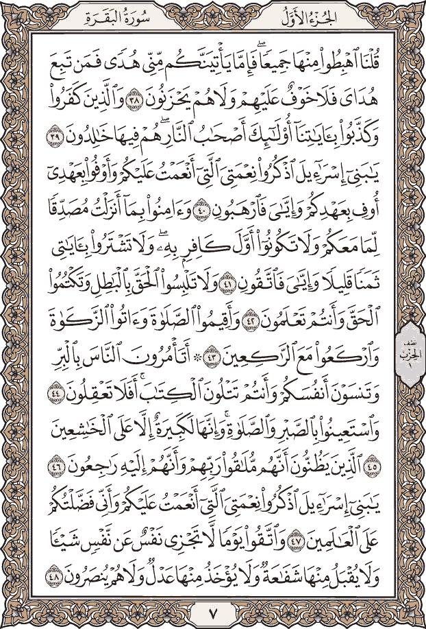صفحة ٧ من المصحف