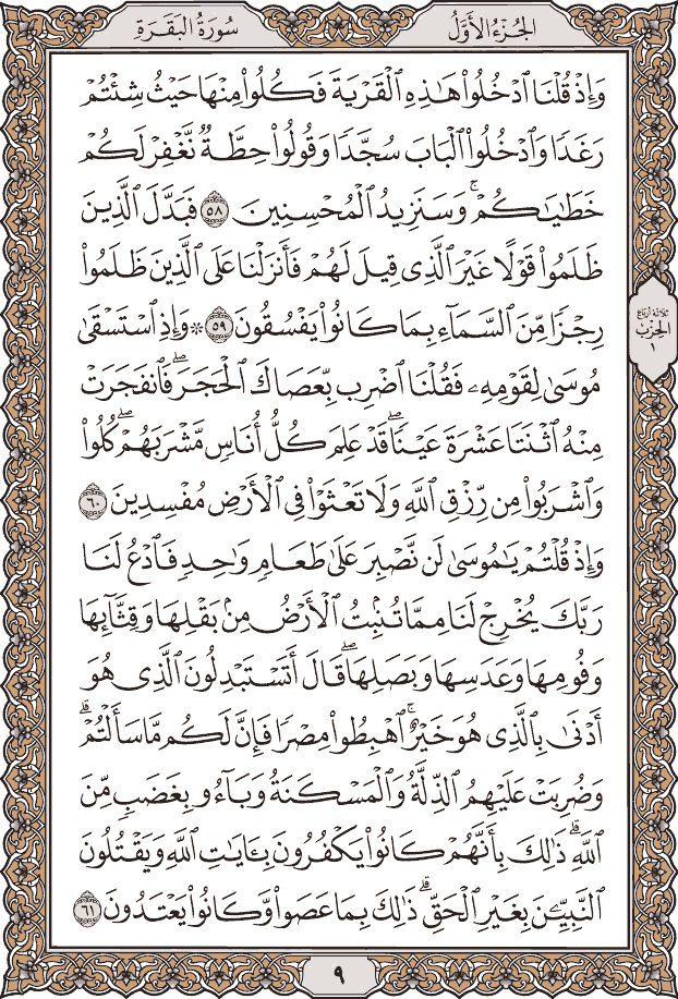 صفحة ٩ من المصحف