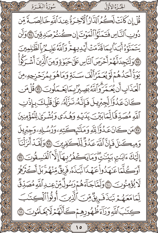 صفحة ١٥ من المصحف