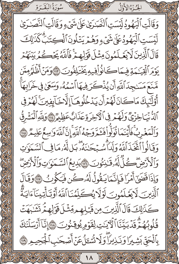 صفحة ١٨ من المصحف