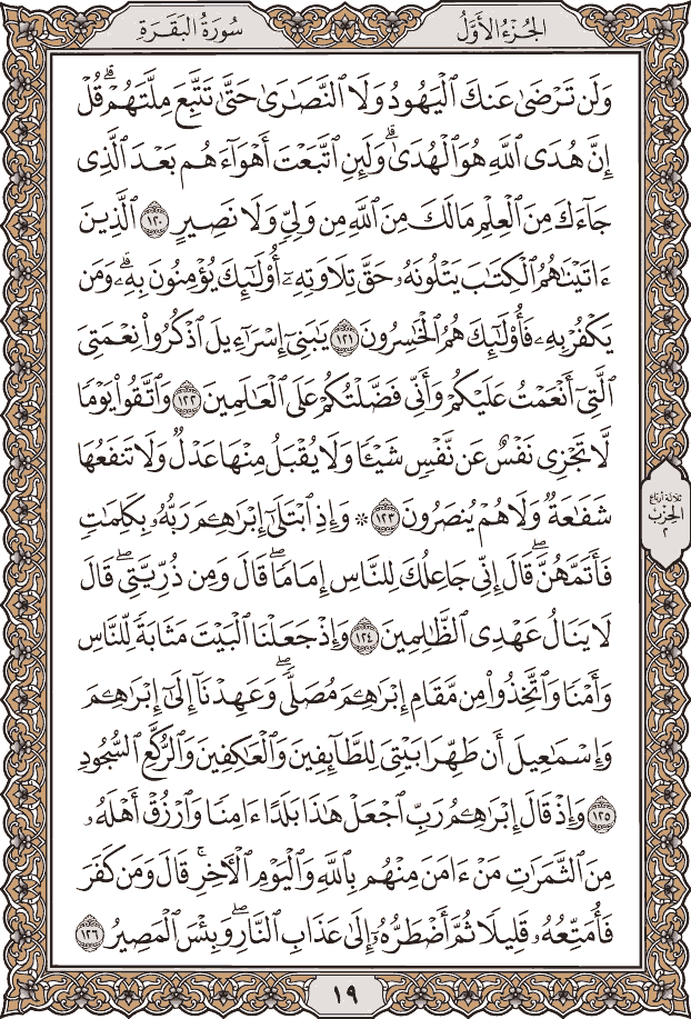 صفحة ١٩ من المصحف