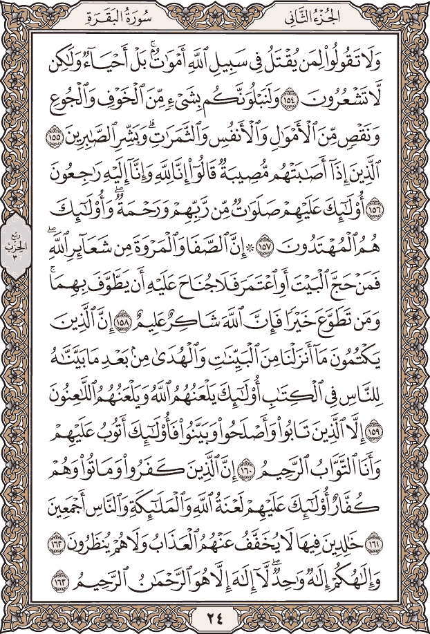 صفحة ٢٤ من المصحف