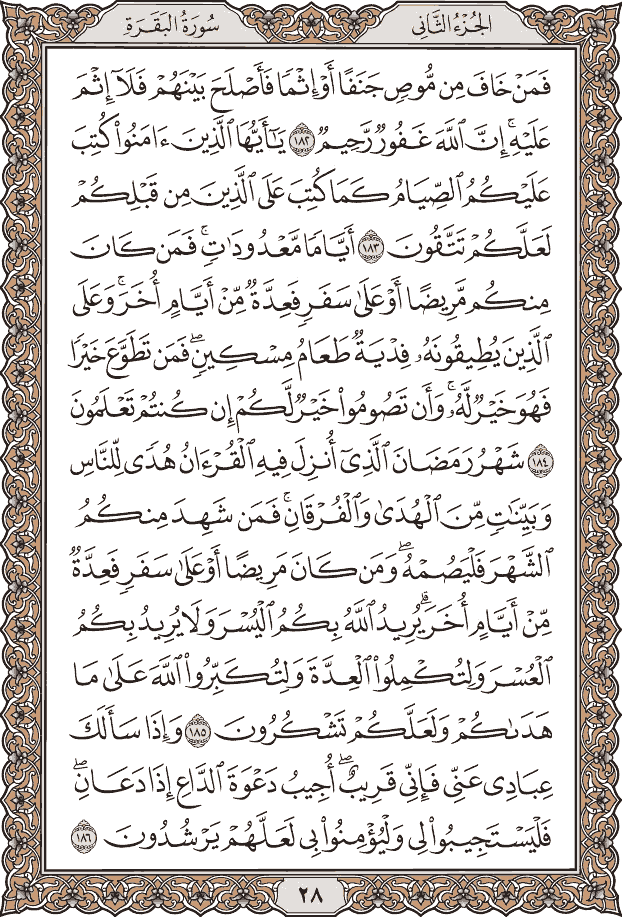 صفحة ٢٨ من المصحف