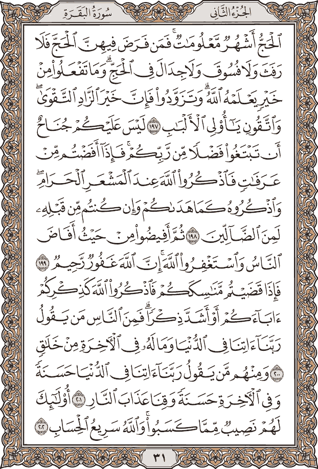 صفحة ٣١ من المصحف