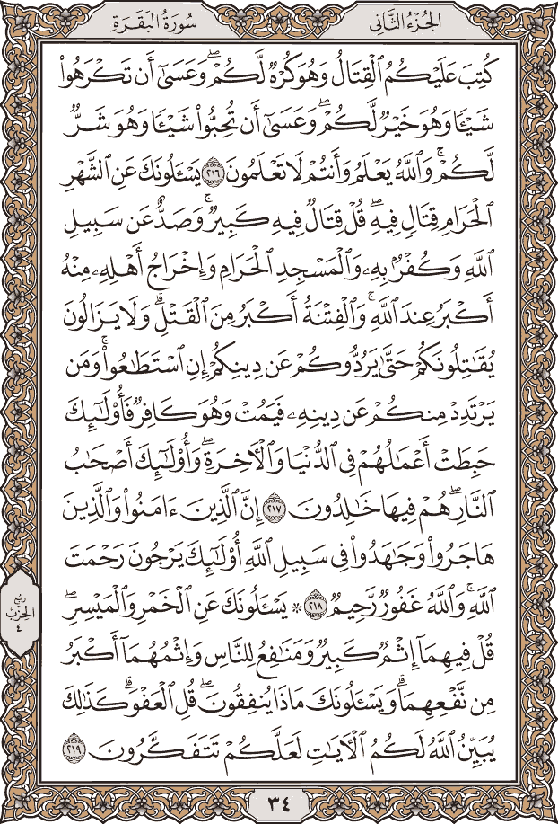 صفحة ٣٤ من المصحف