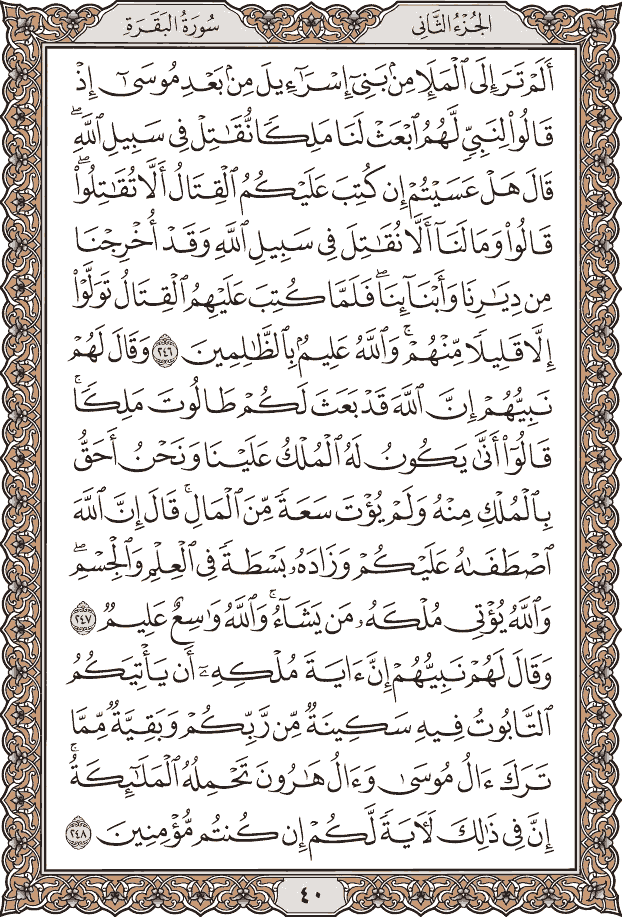صفحة ٤٠ من المصحف