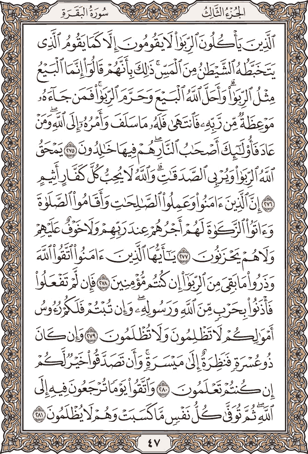 صفحة ٤٧ من المصحف