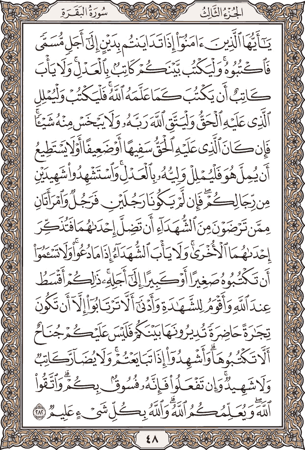 صفحة ٤٨ من المصحف