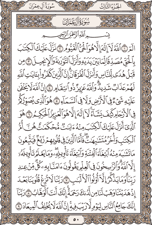 صفحة ٥٠ من المصحف