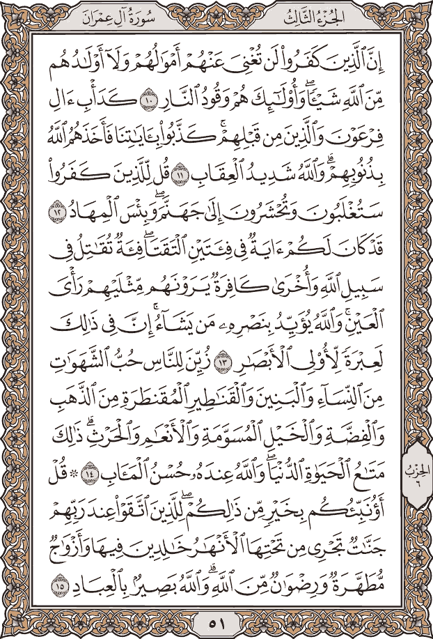 صفحة ٥١ من المصحف