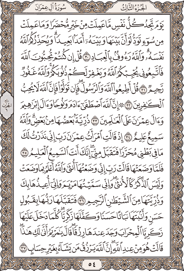 صفحة ٥٤ من المصحف