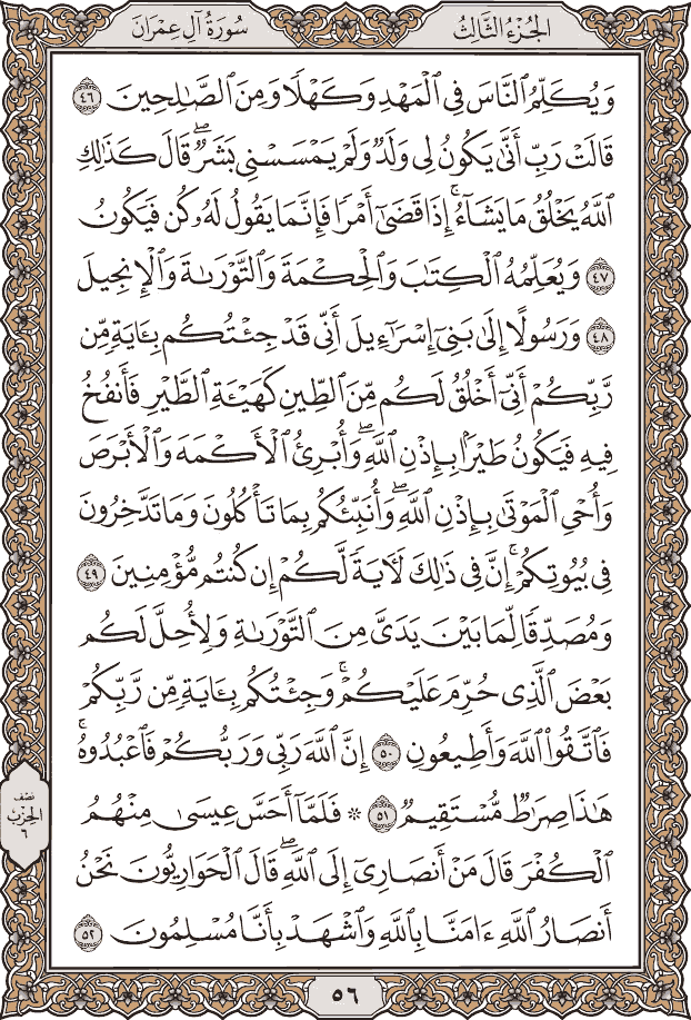 صفحة ٥٦ من المصحف