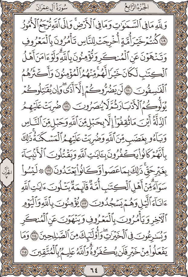 صفحة ٦٤ من المصحف