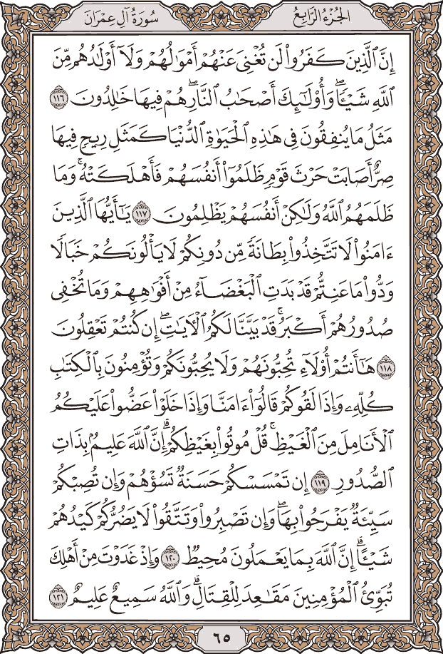 صفحة ٦٥ من المصحف