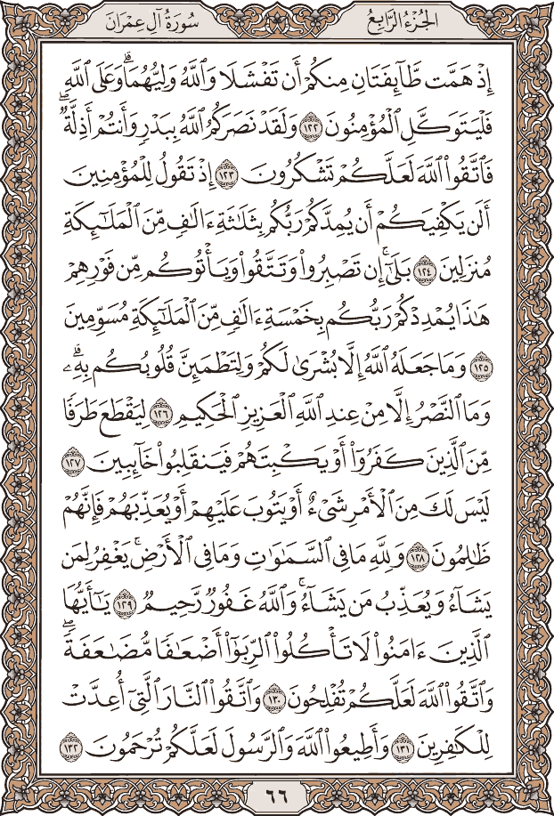 صفحة ٦٦ من المصحف