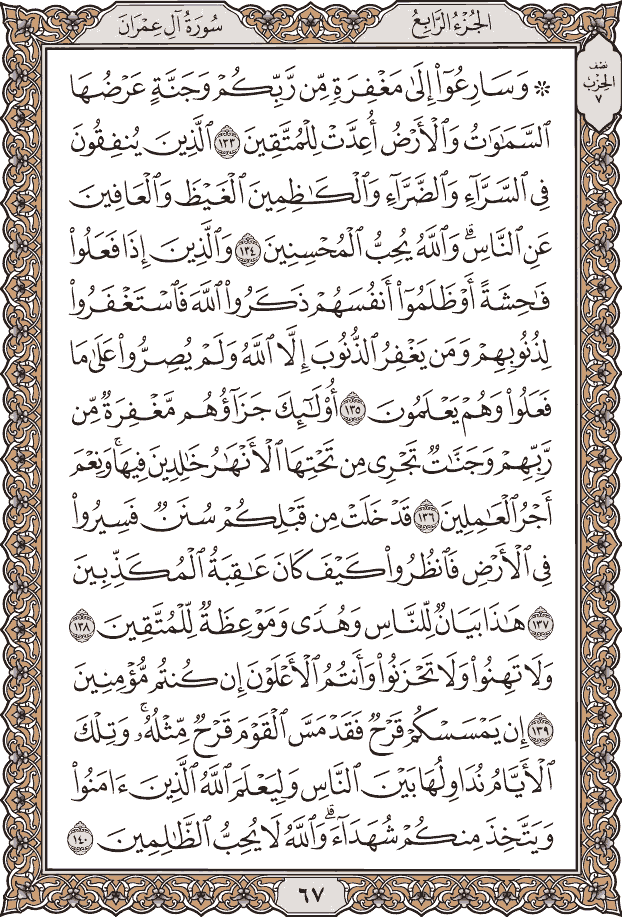 صفحة ٦٧ من المصحف