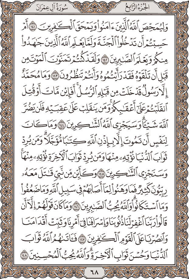 صفحة ٦٨ من المصحف