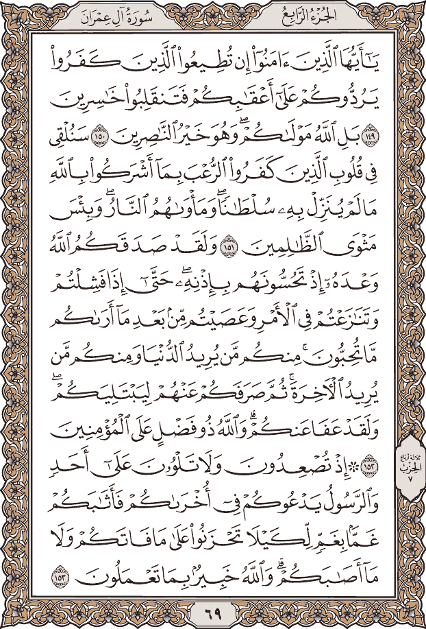صفحة ٦٩ من المصحف