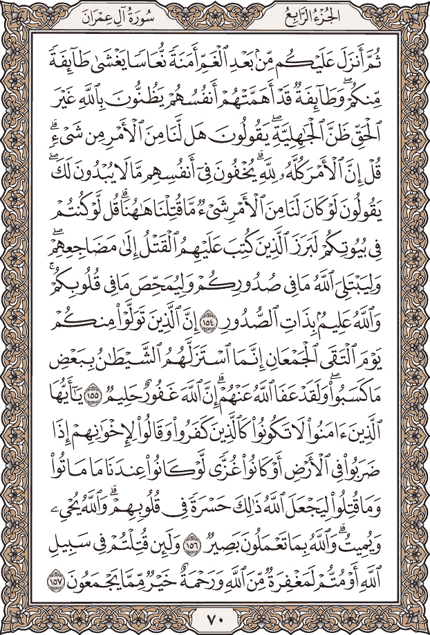 صفحة ٧٠ من المصحف