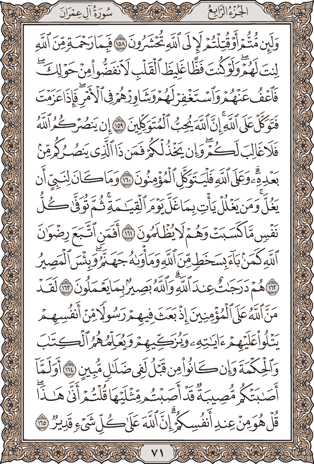 صفحة ٧١ من المصحف