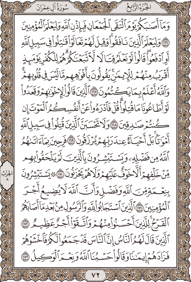 صفحة ٧٢ من المصحف