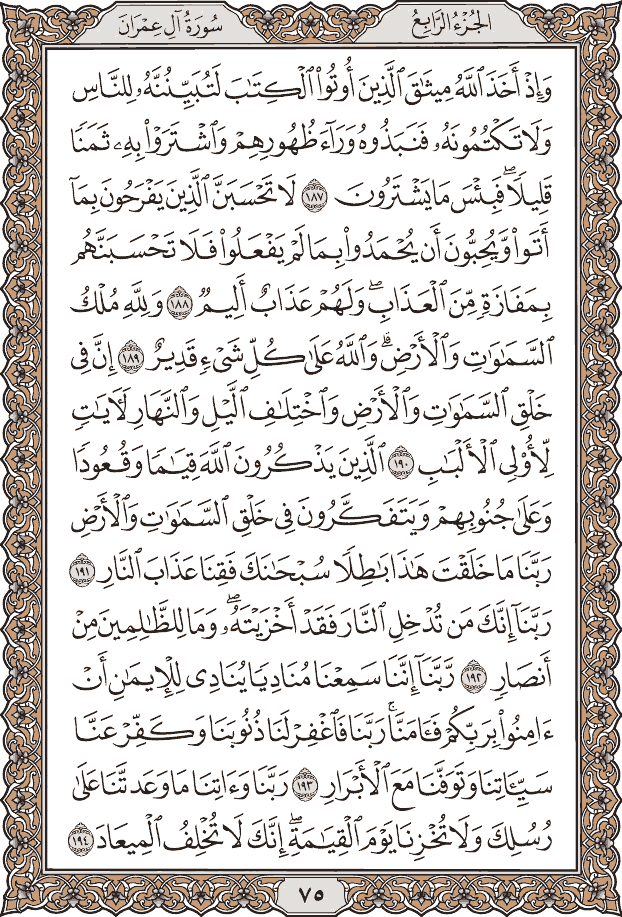 صفحة ٧٥ من المصحف