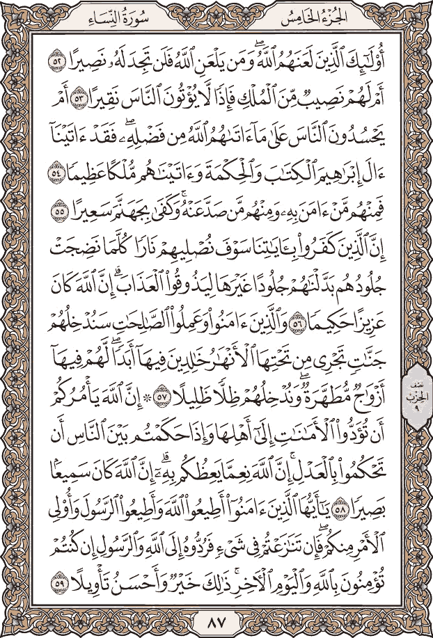 صفحة ٨٧ من المصحف