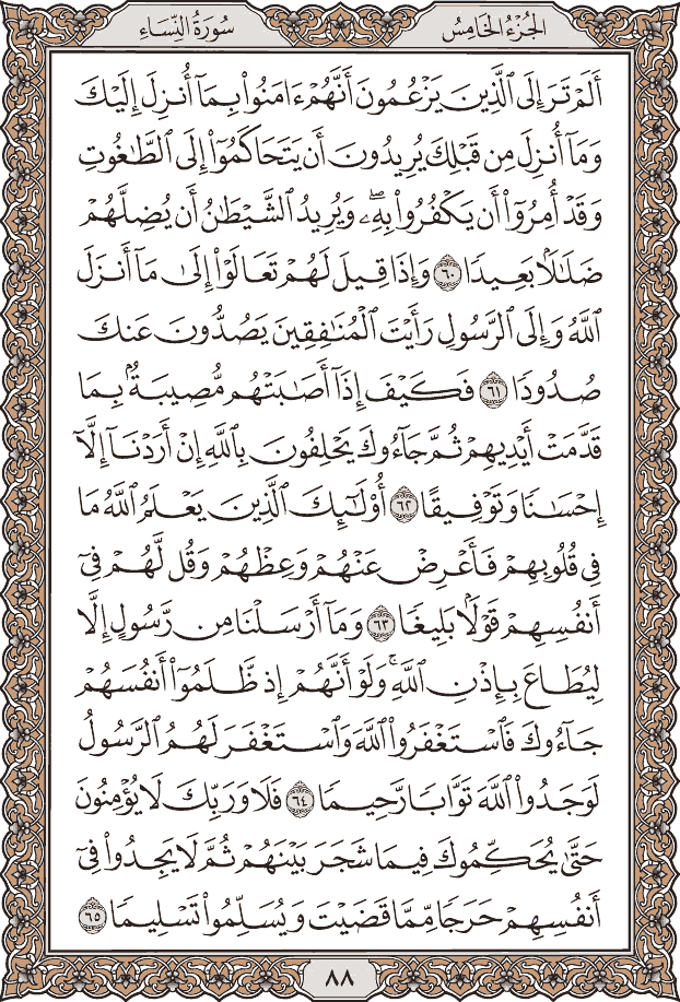صفحة ٨٨ من المصحف