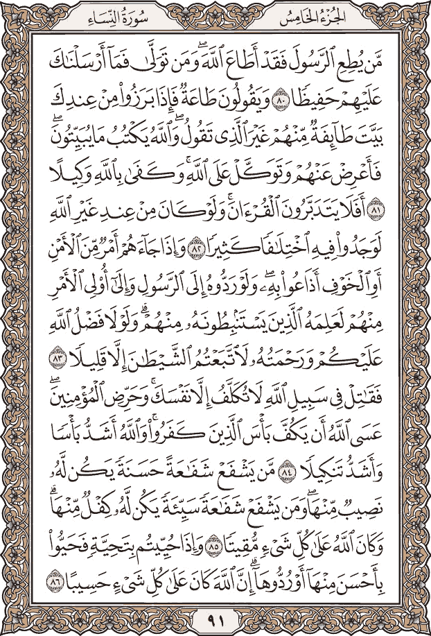صفحة ٩١ من المصحف