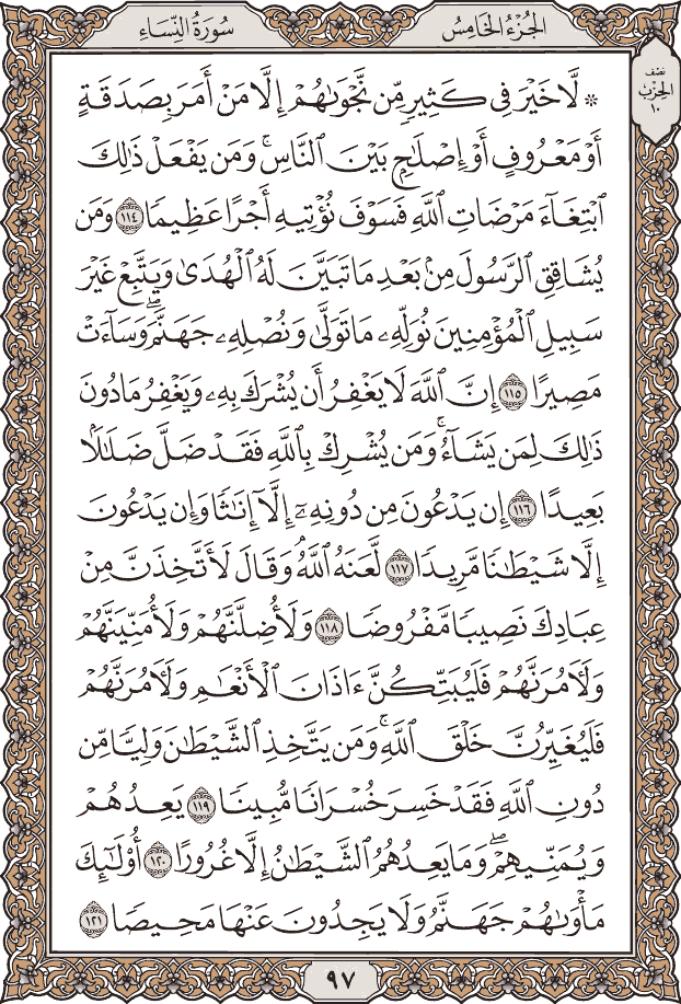 صفحة ٩٧ من المصحف