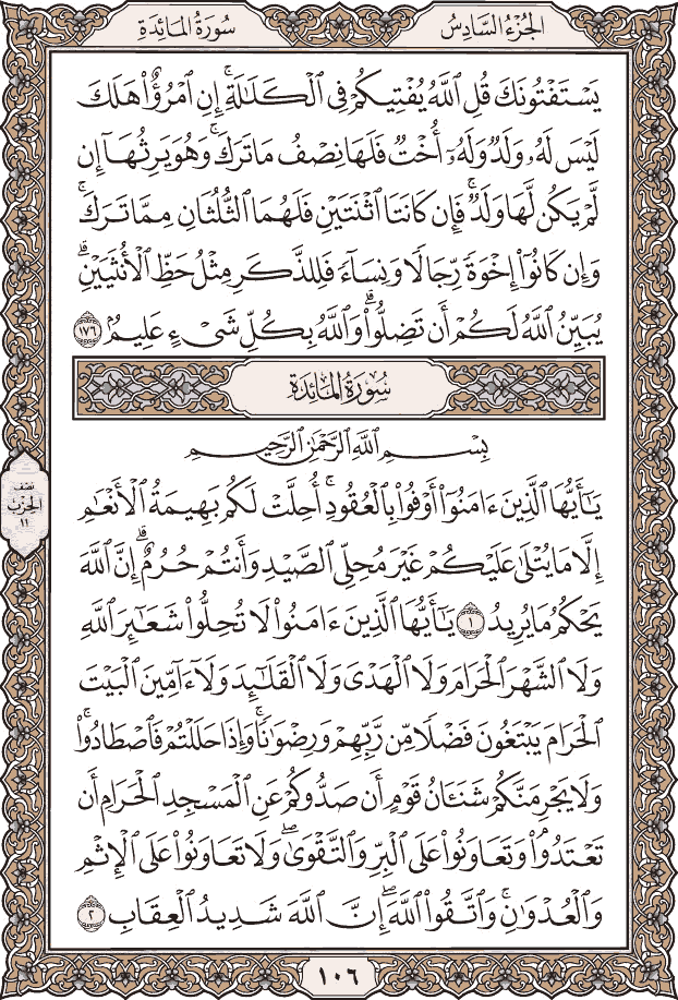 صفحة ١٠٦ من المصحف