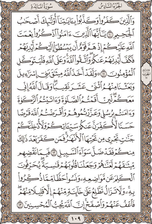 صفحة ١٠٩ من المصحف