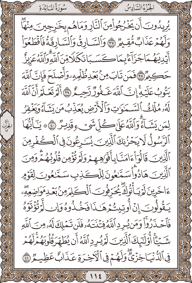 صفحة ١١٤ من المصحف