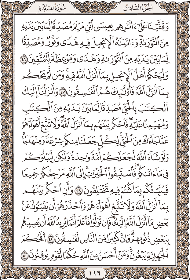 صفحة ١١٦ من المصحف