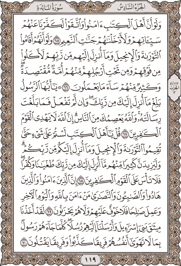 صفحة ١١٩ من المصحف