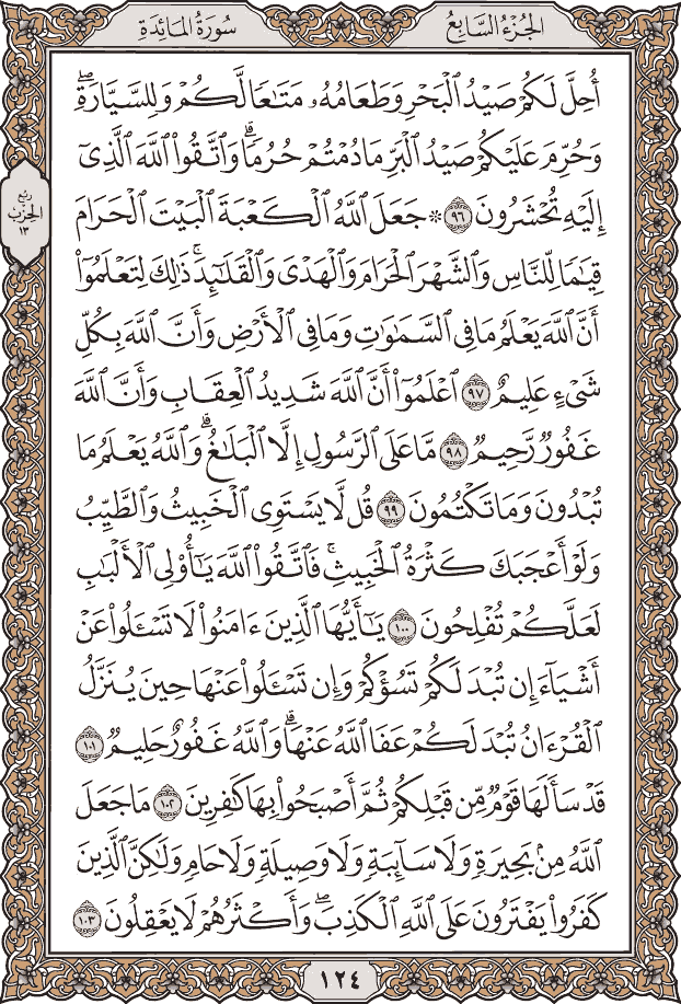 صفحة ١٢٤ من المصحف