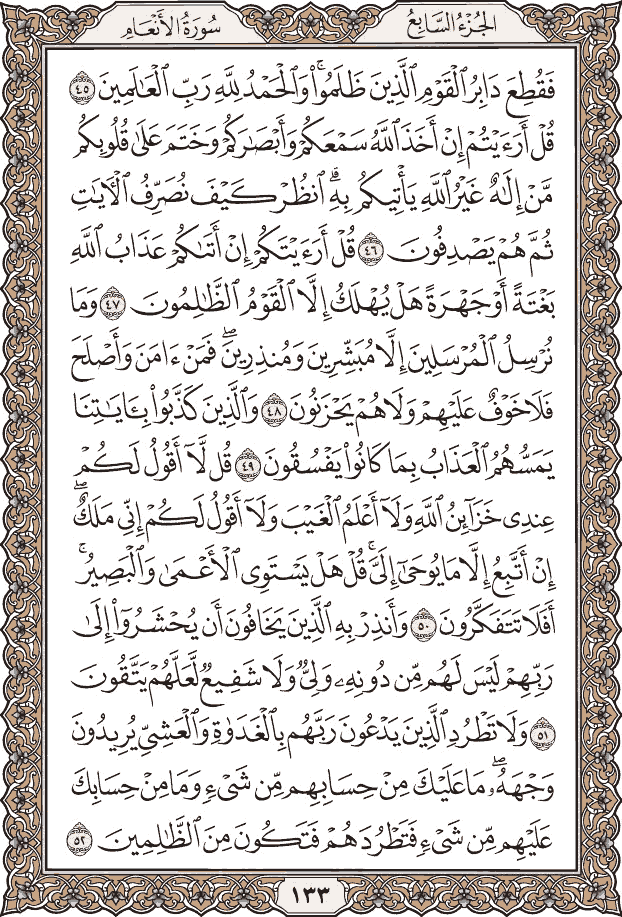 صفحة ١٣٣ من المصحف