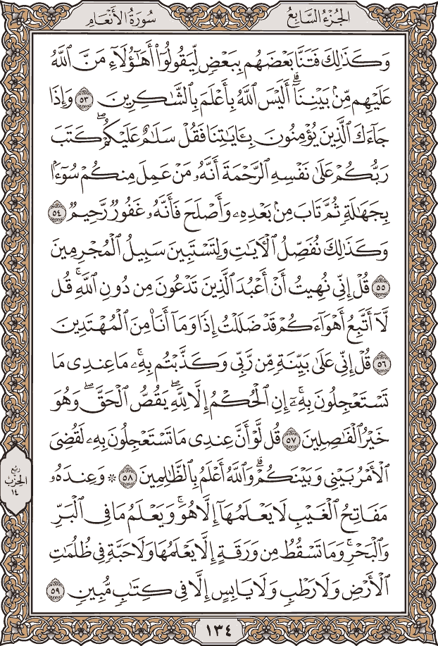 صفحة ١٣٤ من المصحف