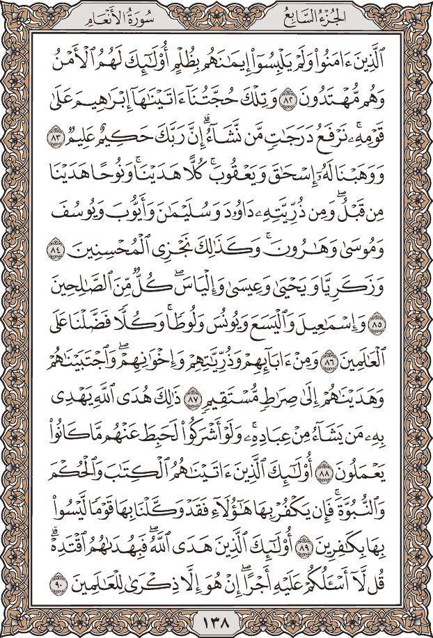 صفحة ١٣٨ من المصحف