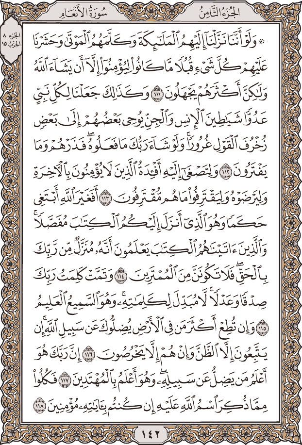 صفحة ١٤٢ من المصحف