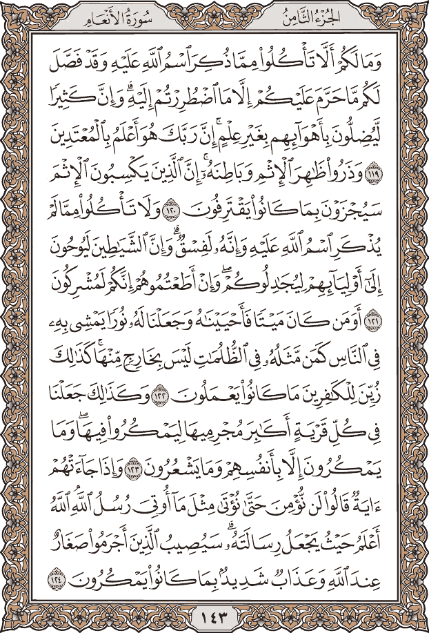 صفحة ١٤٣ من المصحف
