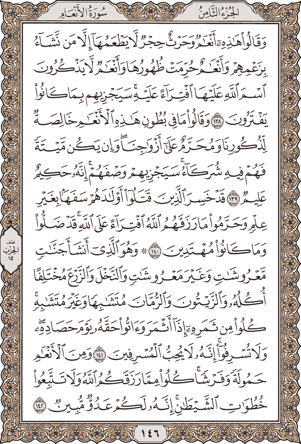 صفحة ١٤٦ من المصحف