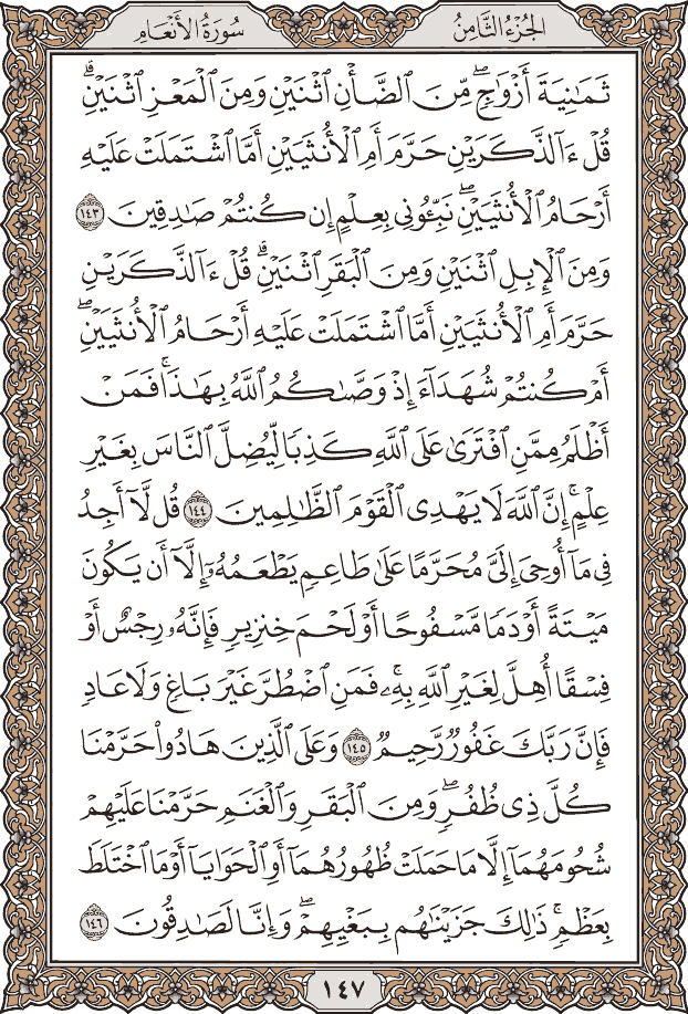 صفحة ١٤٧ من المصحف