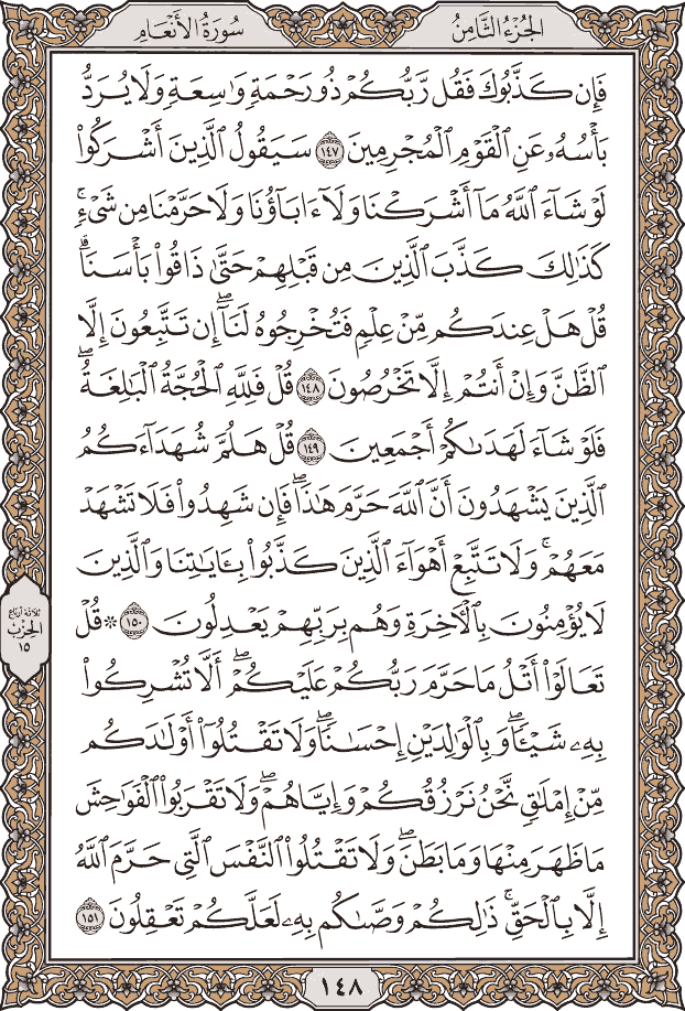 صفحة ١٤٨ من المصحف