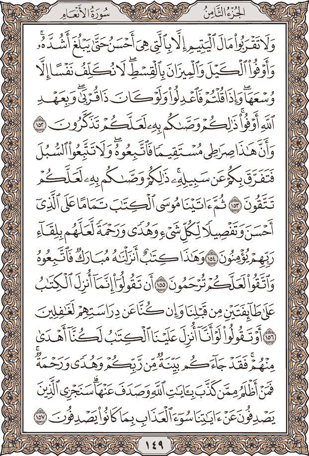 صفحة ١٤٩ من المصحف