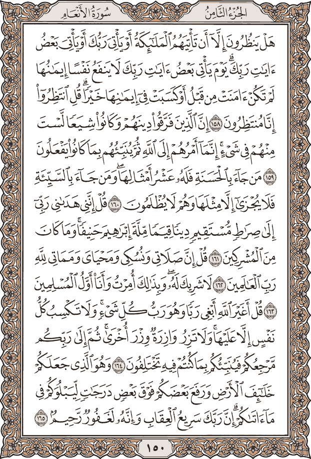 صفحة ١٥٠ من المصحف