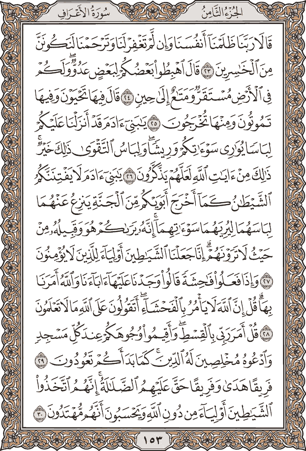 صفحة ١٥٣ من المصحف